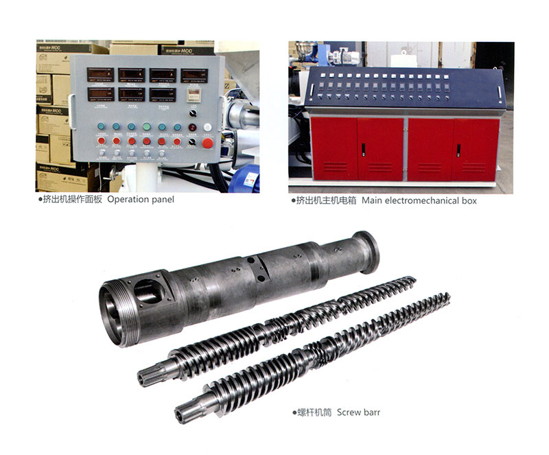 PVC锥形双螺杆挤出机-型材1.jpg